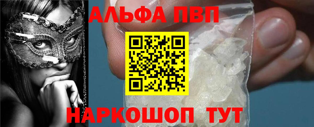 Alpha-PVP  сколько стоит  Вход с VPN  Уварово  A-PVP Соль  Alpha-PVP Crystall 