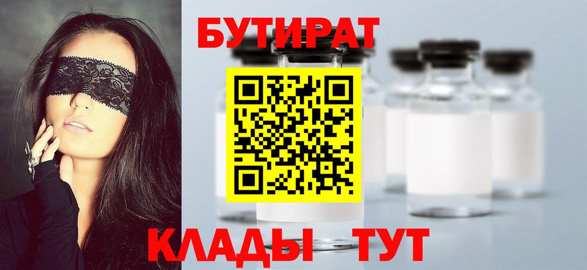 БУТИРАТ оксибутират Уварово