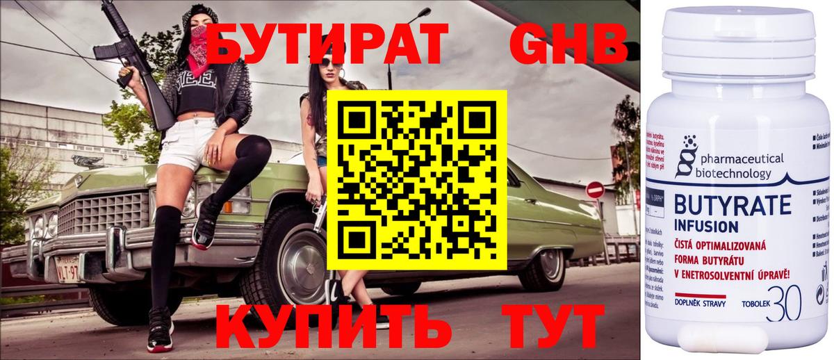 Бутират Butirat  Вход с VPN  БУТИРАТ  Уварово 