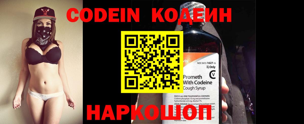 Уварово  Codein напиток Lean (лин)  Вход с VPN  Кодеиновый сироп Lean напиток Lean (лин) 