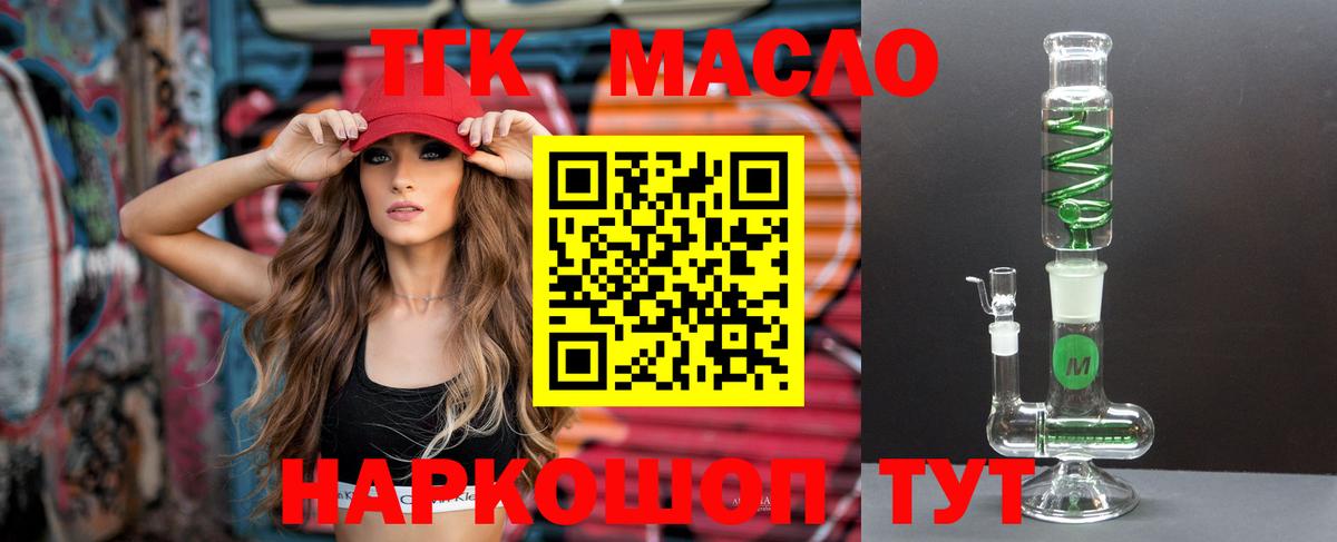 ТГК гашишное масло  ТГК гашишное масло  Уварово  Вход с VPN 