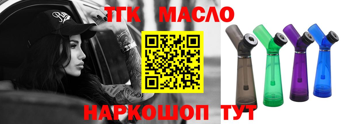 ТГК гашишное масло Уварово